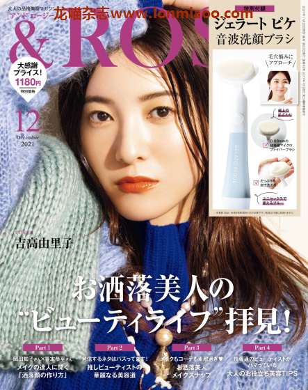 [日本版]＆ROSY 美容化妆护肤PDF电子杂志 2021年12月刊